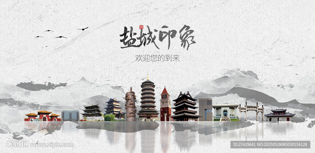 盐城