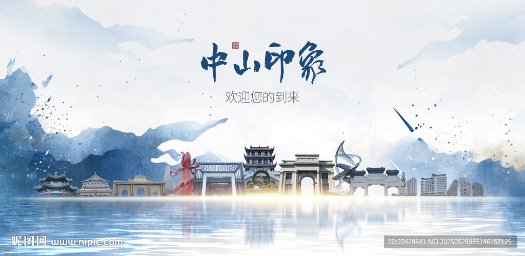 中山