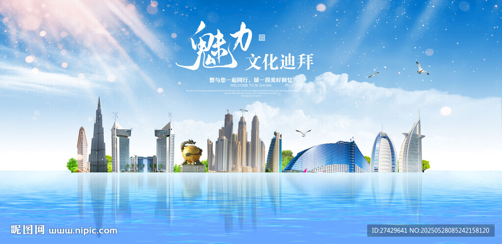 迪拜