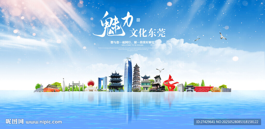 东莞