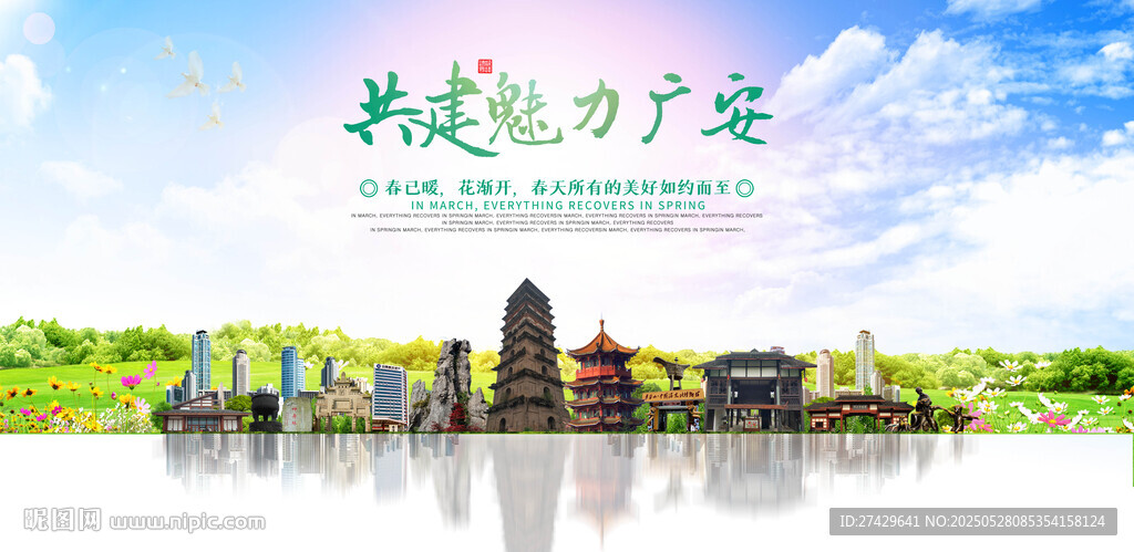 广安
