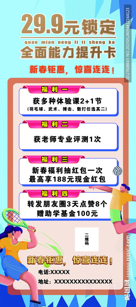 活动展架