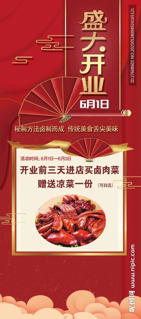 盛大开业展架