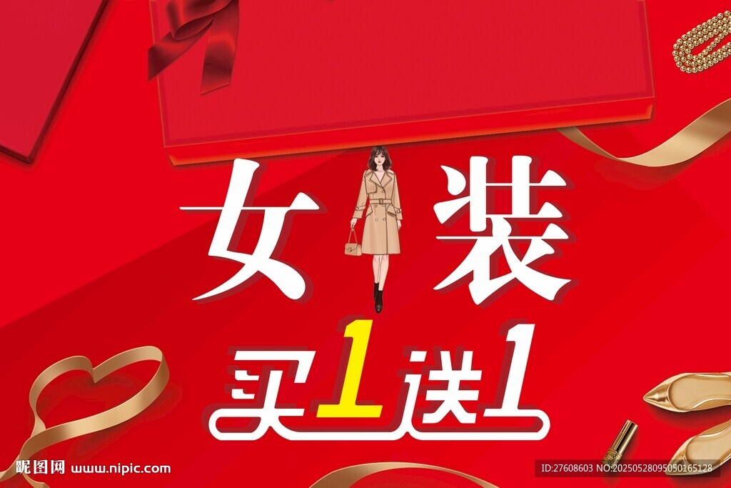 女装促销