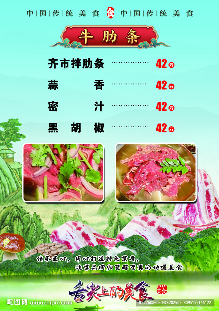菜谱