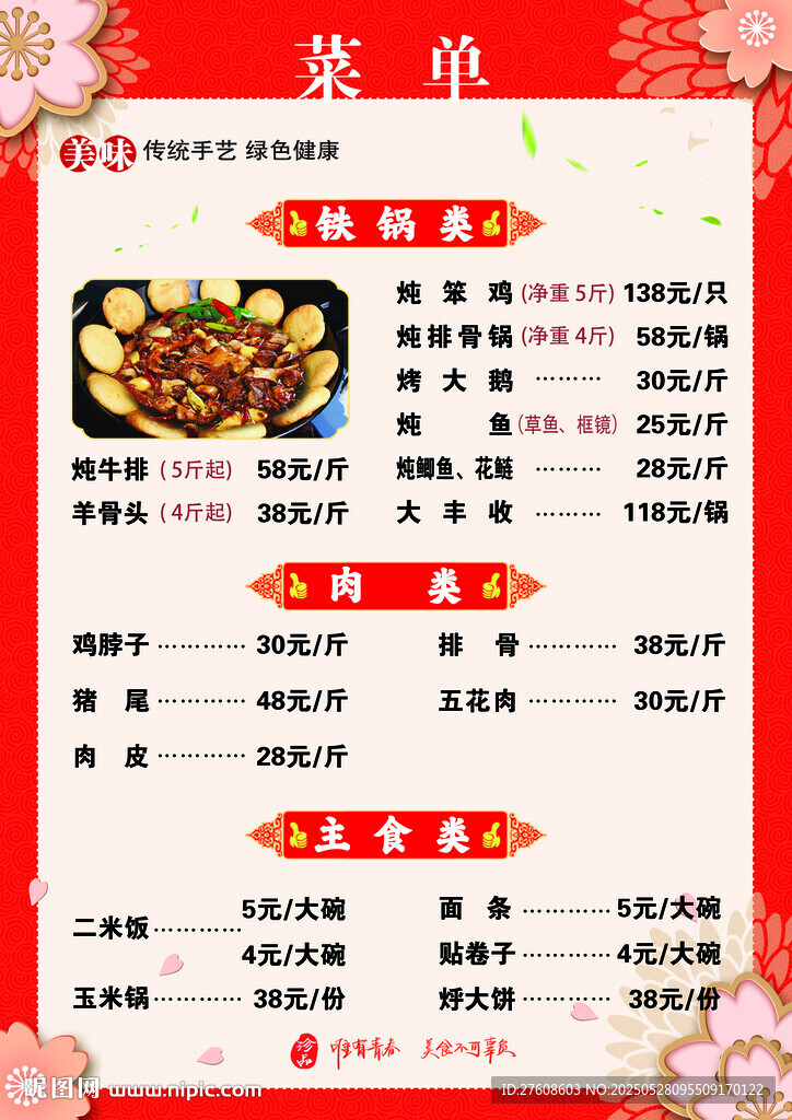 菜单