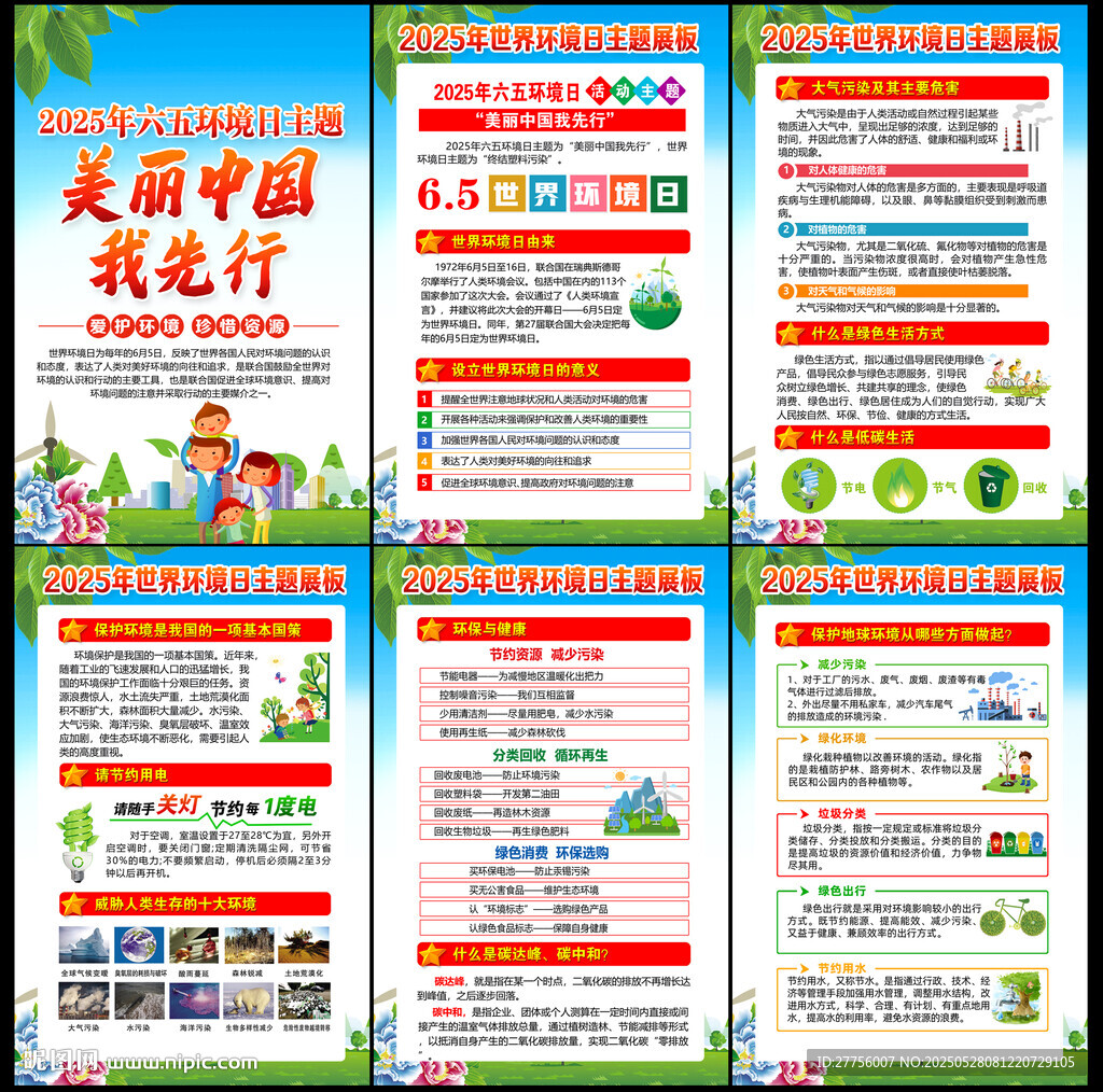 美丽中国我先行