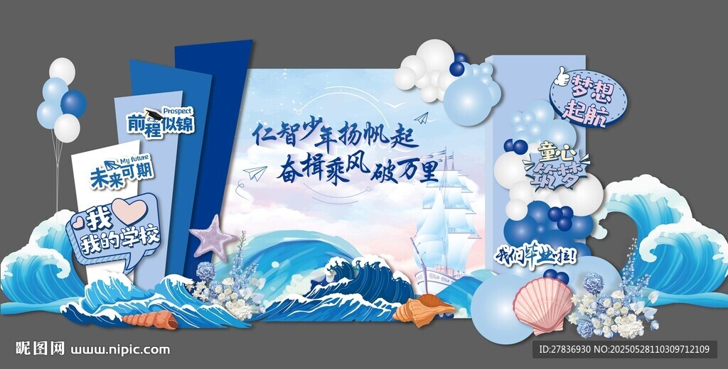 蓝色海洋毕业布置