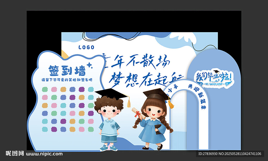 幼儿园毕业打卡签到墙