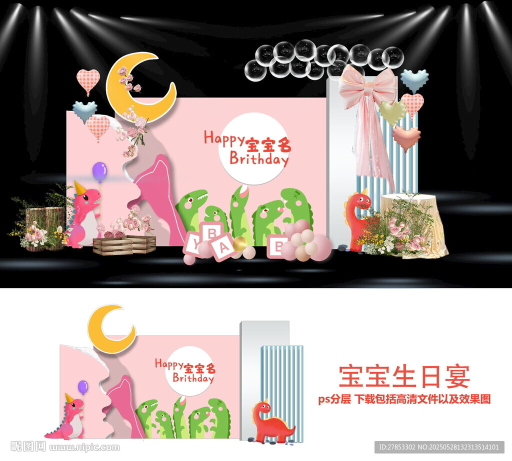宝宝生日宴梦幻粉色布置