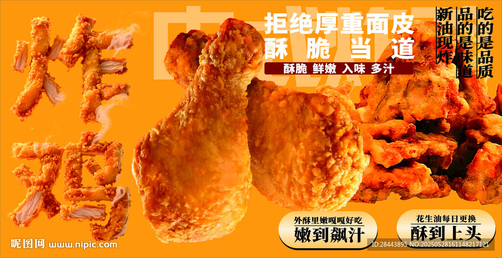 美味炸鸡诱人来袭