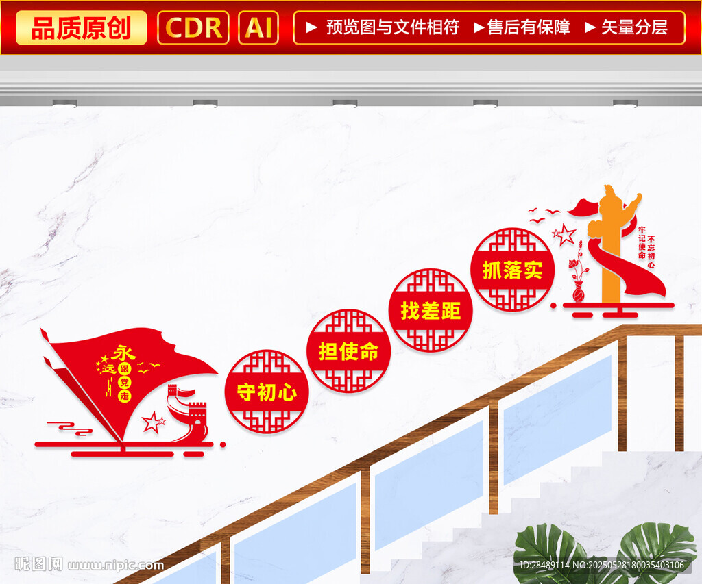 党建楼道文化墙