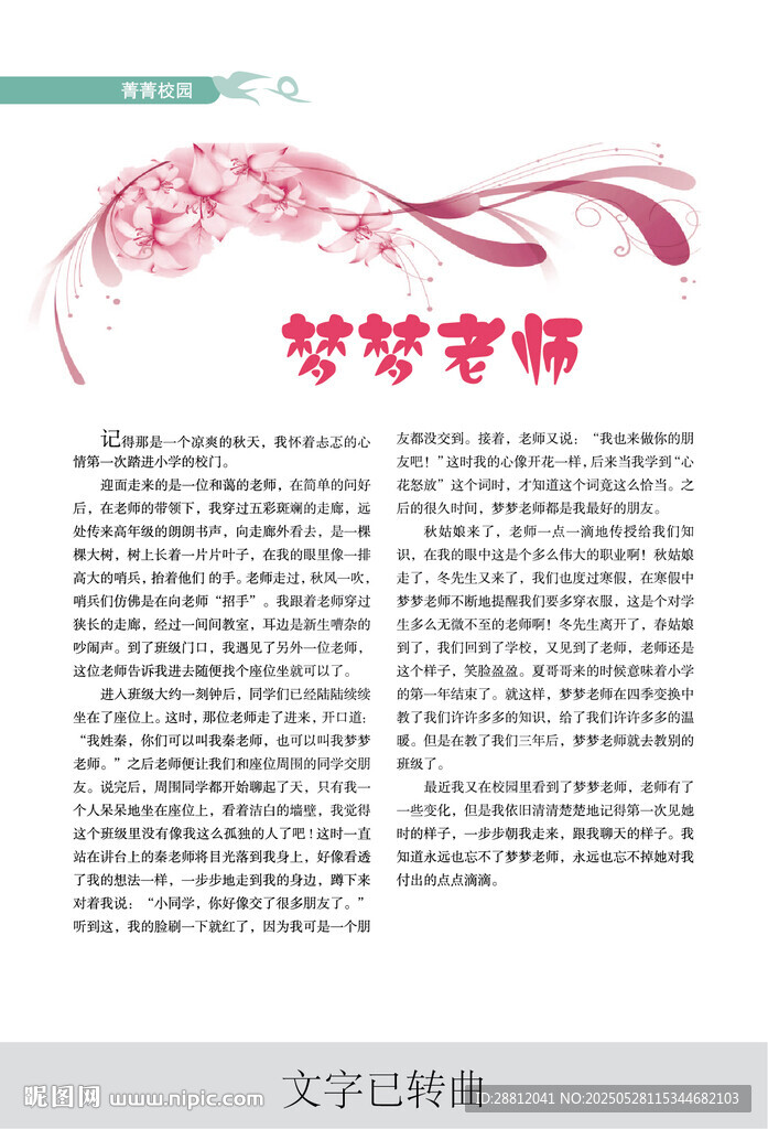 作文内页