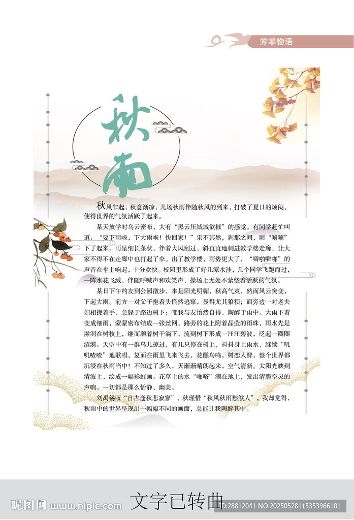 秋雨主题文字排版设计