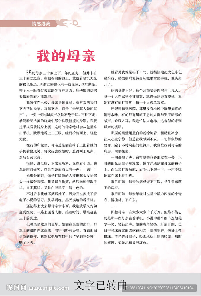 我的问卷文档展示