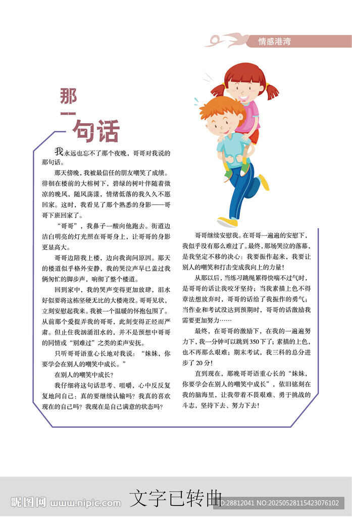 儿童读物内页插画展示