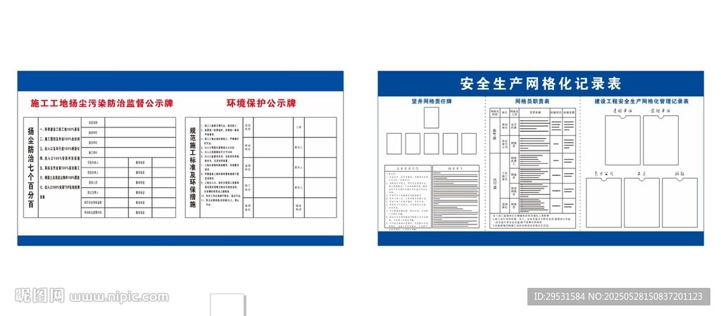 安全生产网格化