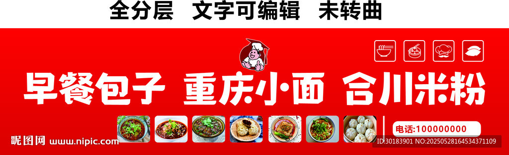 重庆小面早餐包子米粉小吃门头