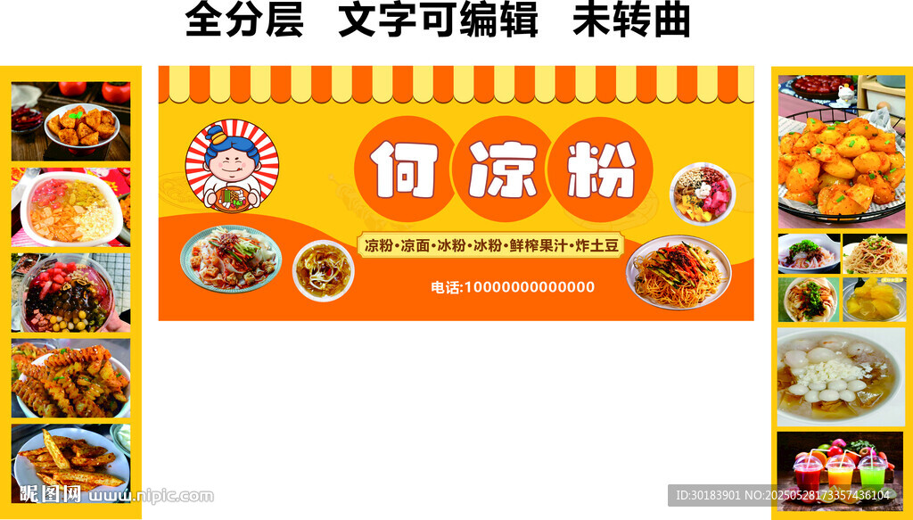 凉粉凉面冰粉炸土豆小吃门头