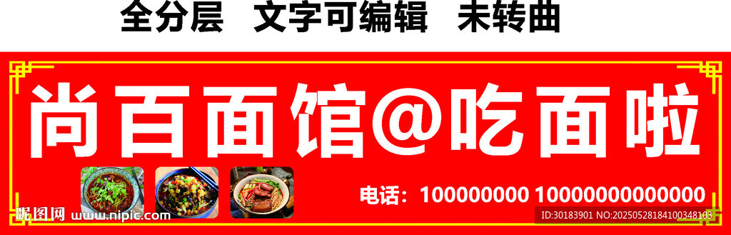 面馆牛肉面杂酱面排骨面小吃门头