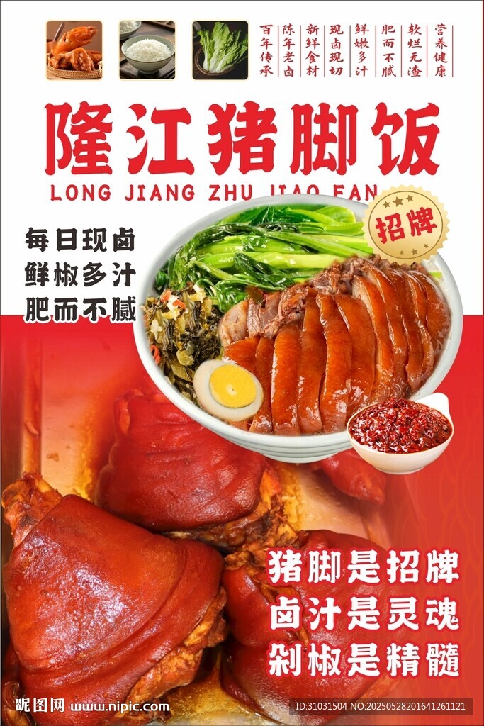 猪脚饭挂画