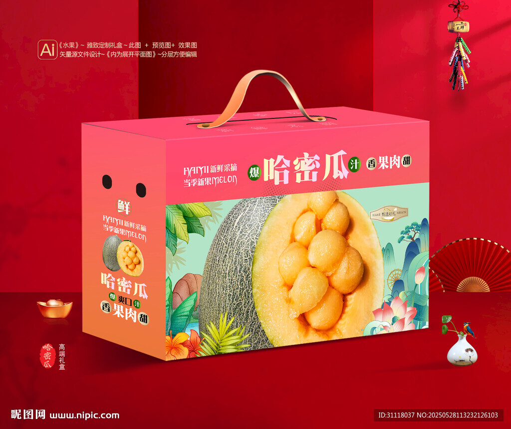 哈密瓜包装 水果礼盒