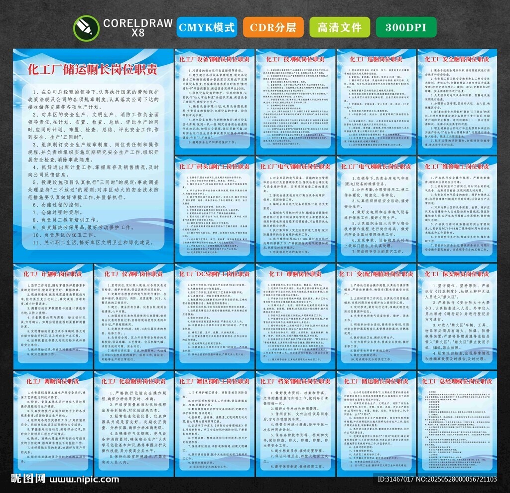 化工厂制度