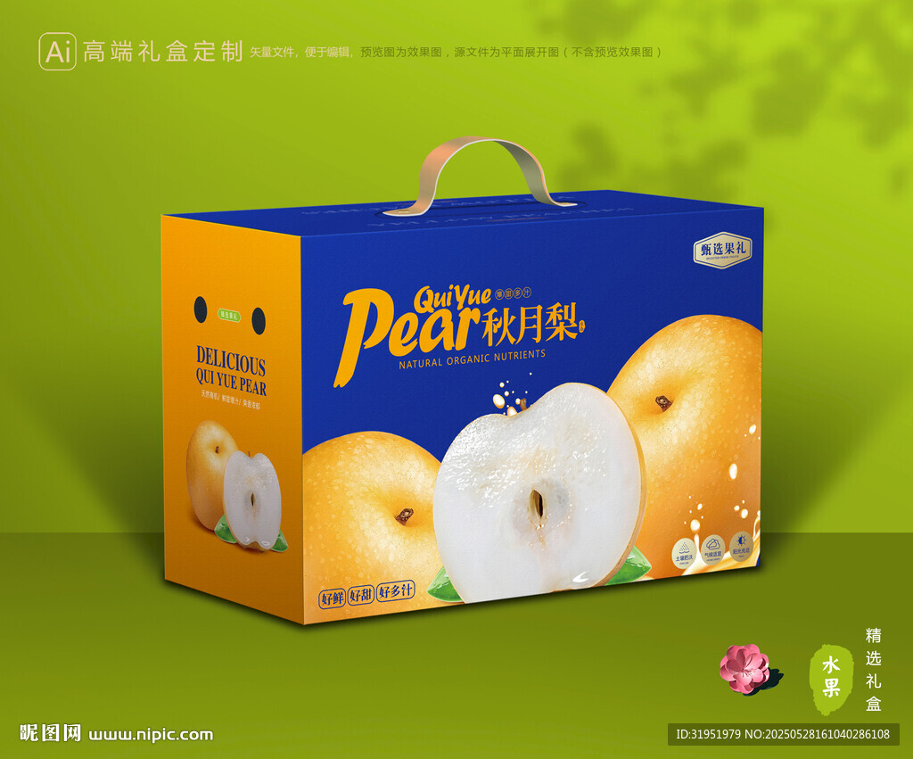 秋月梨礼盒 梨包装