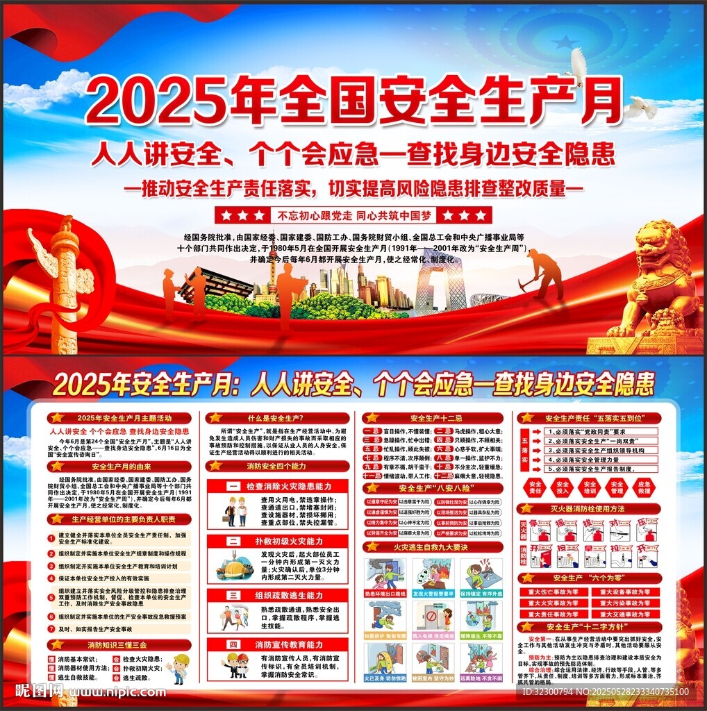 安全生产月