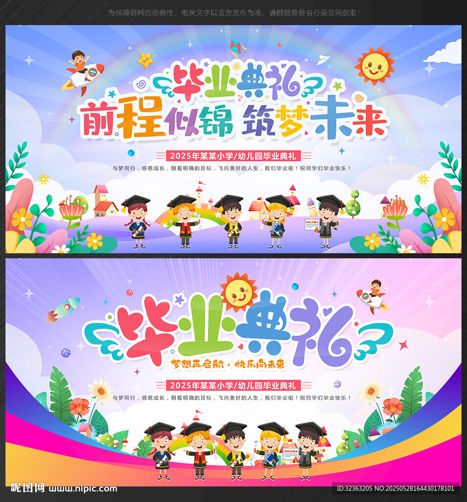 毕业背景