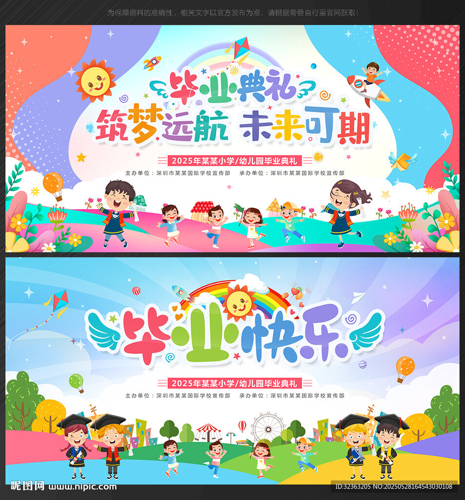 毕业