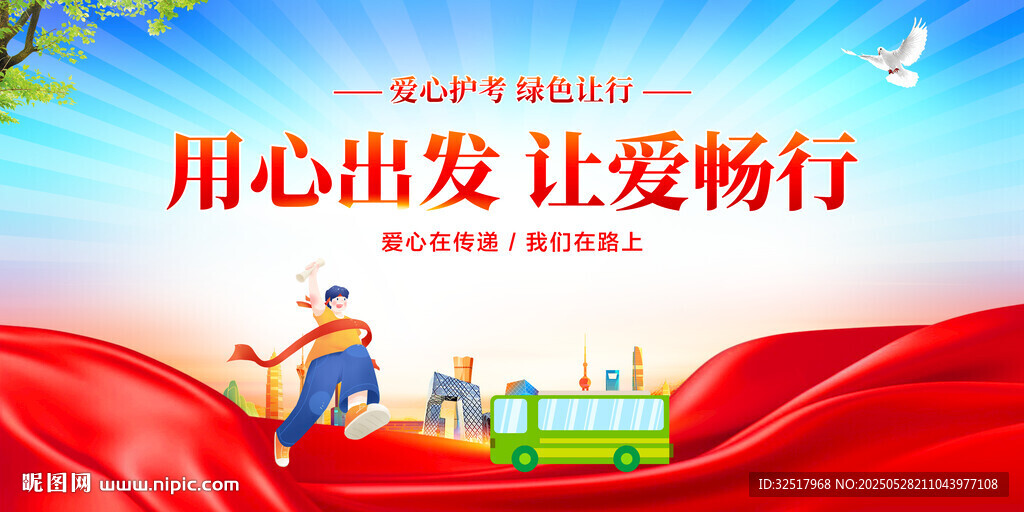 爱心护考