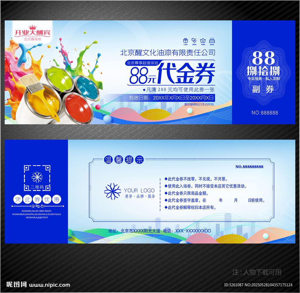 油漆代金券