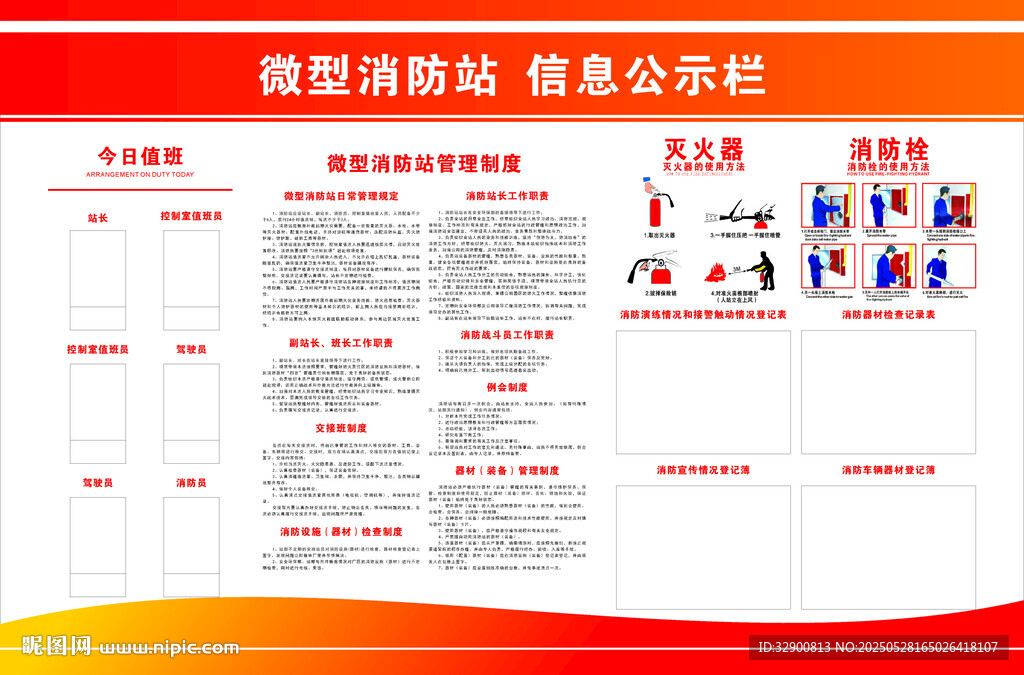 微型消防站