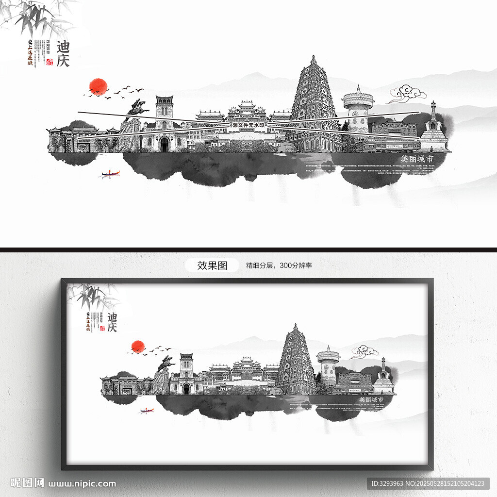 迪庆