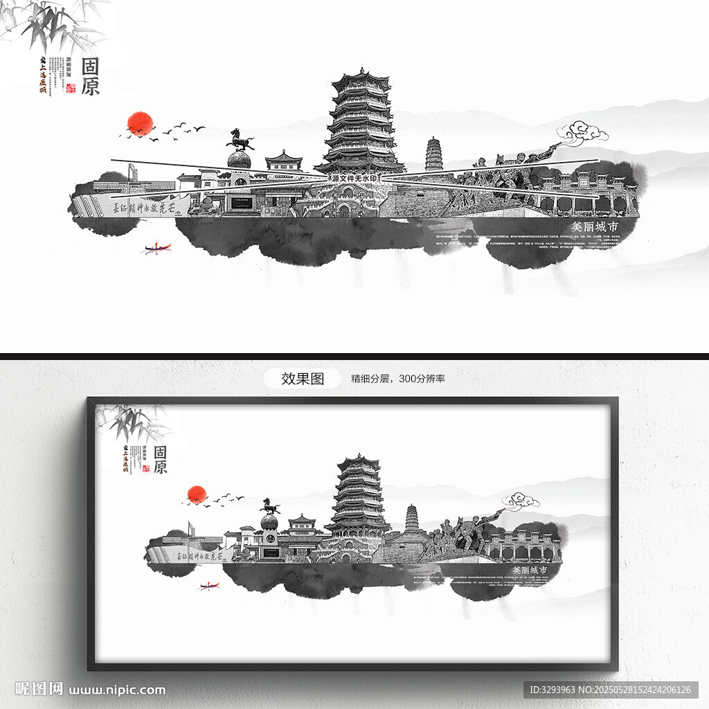 水墨固原