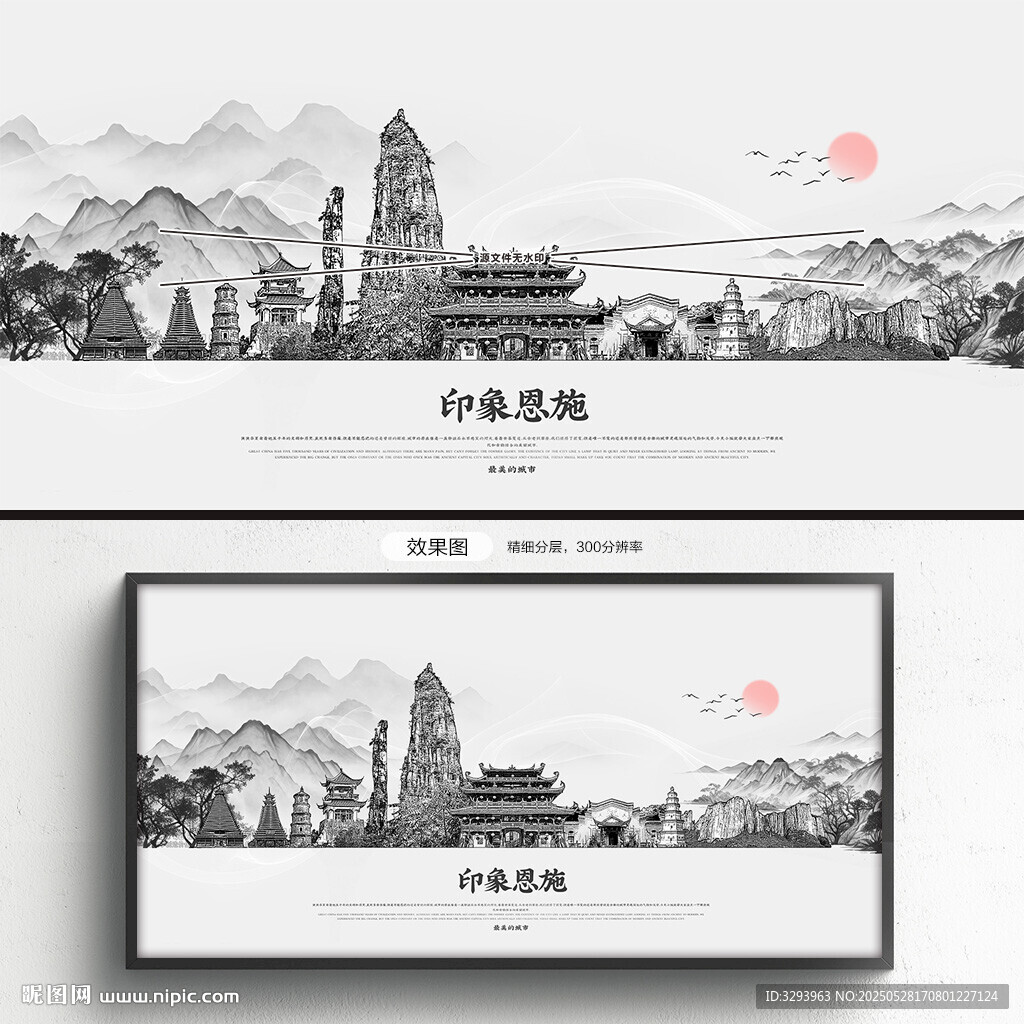 手绘恩施