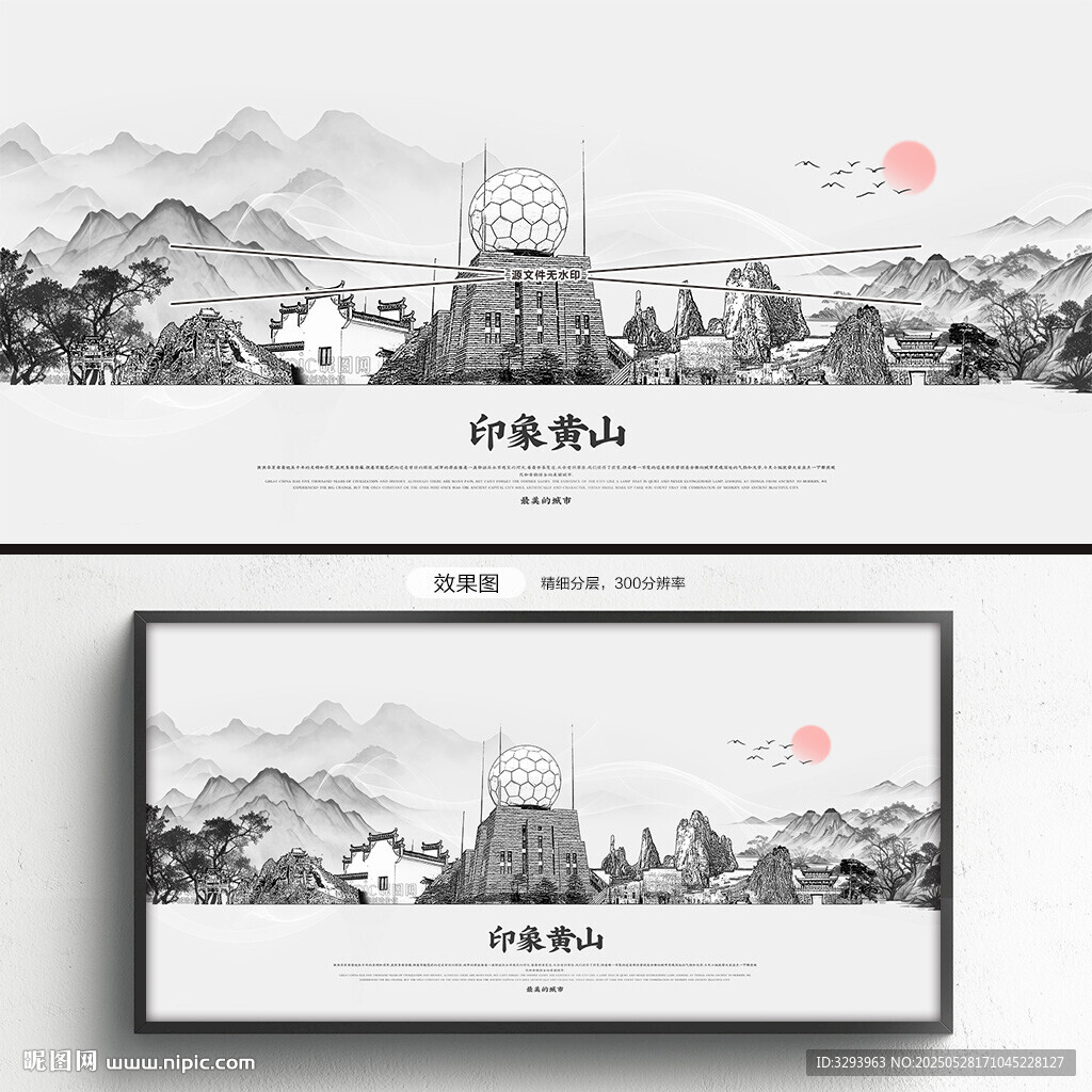 手绘黄山