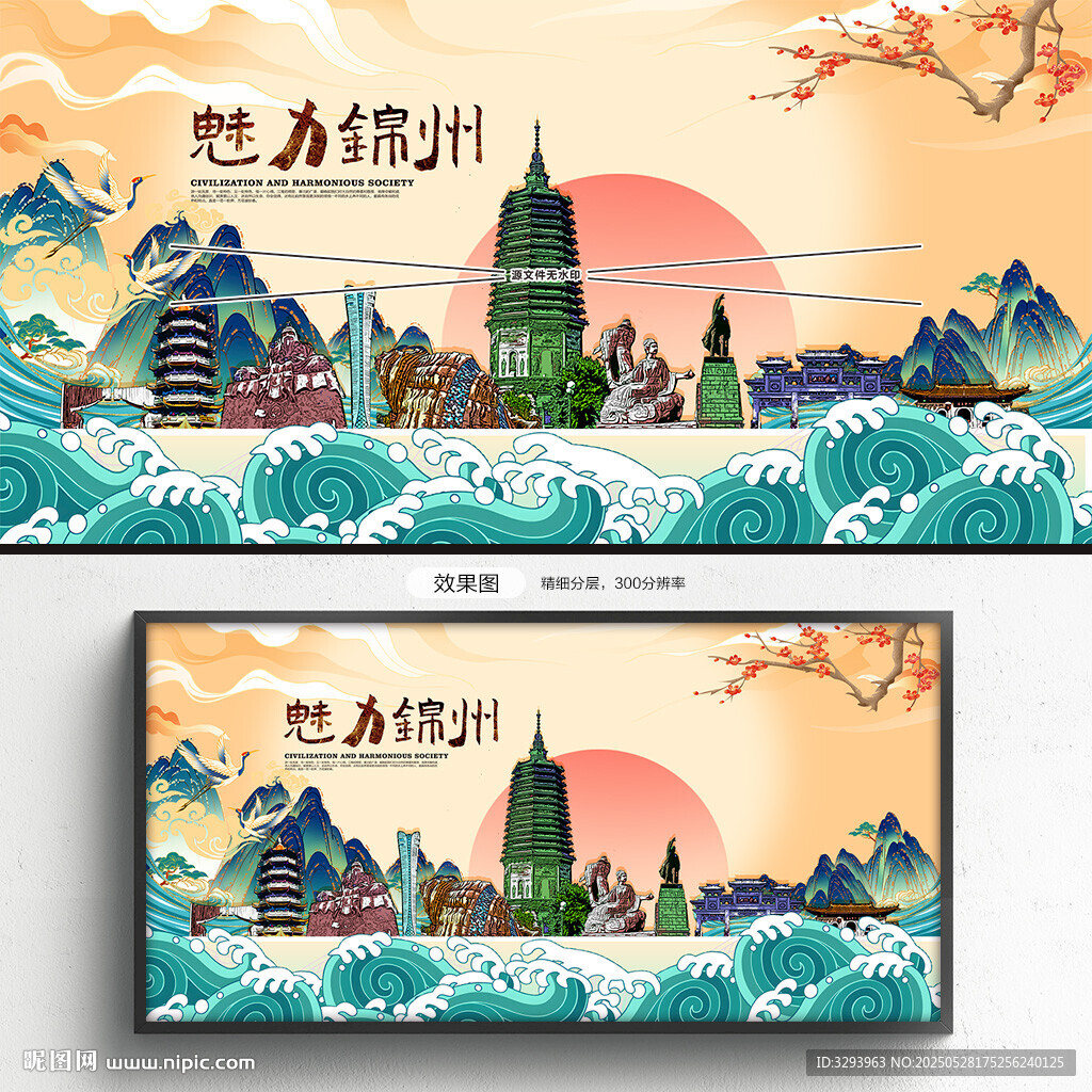 锦州