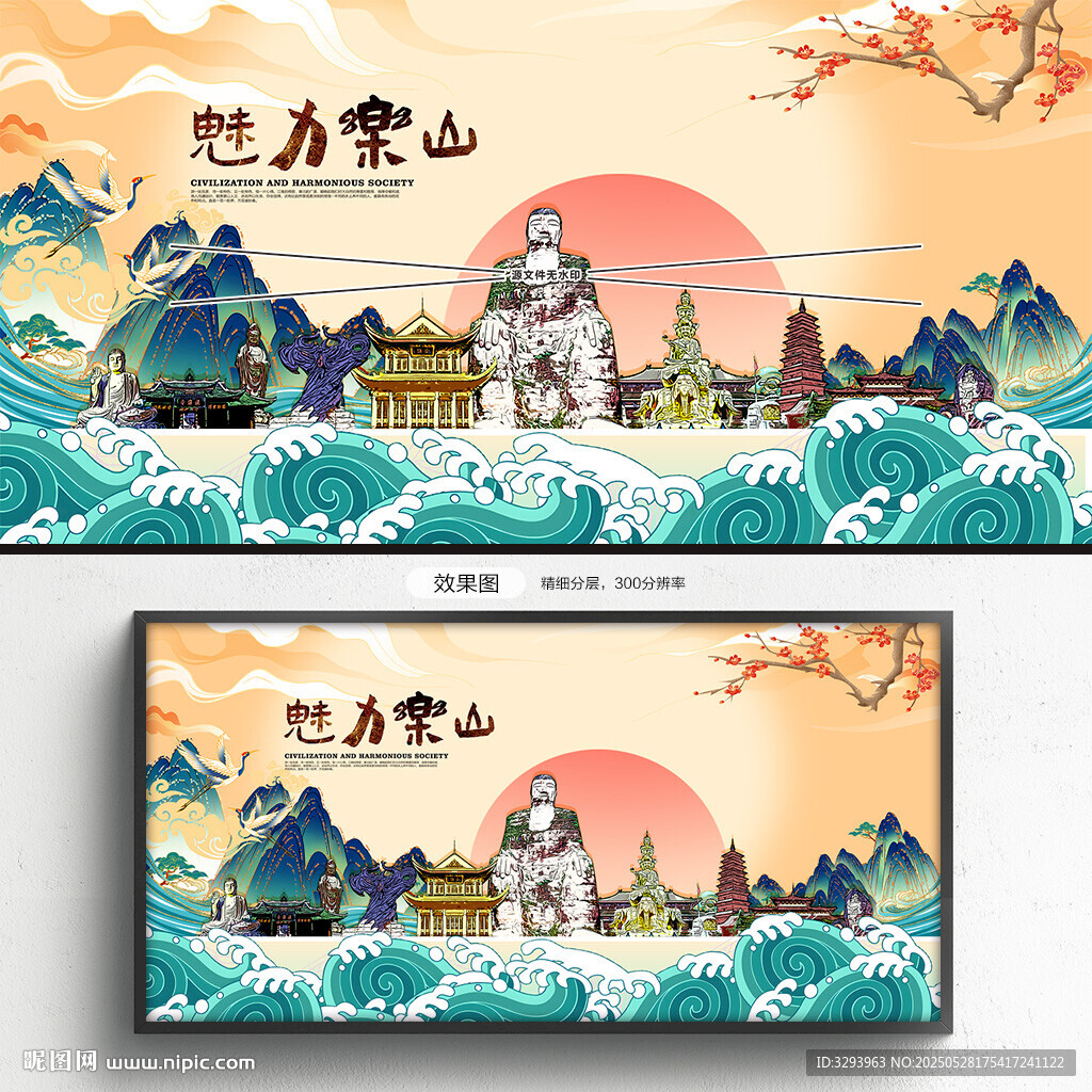 乐山