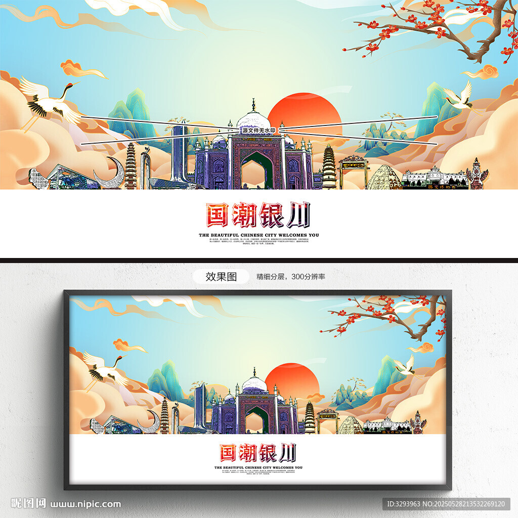 国潮银川