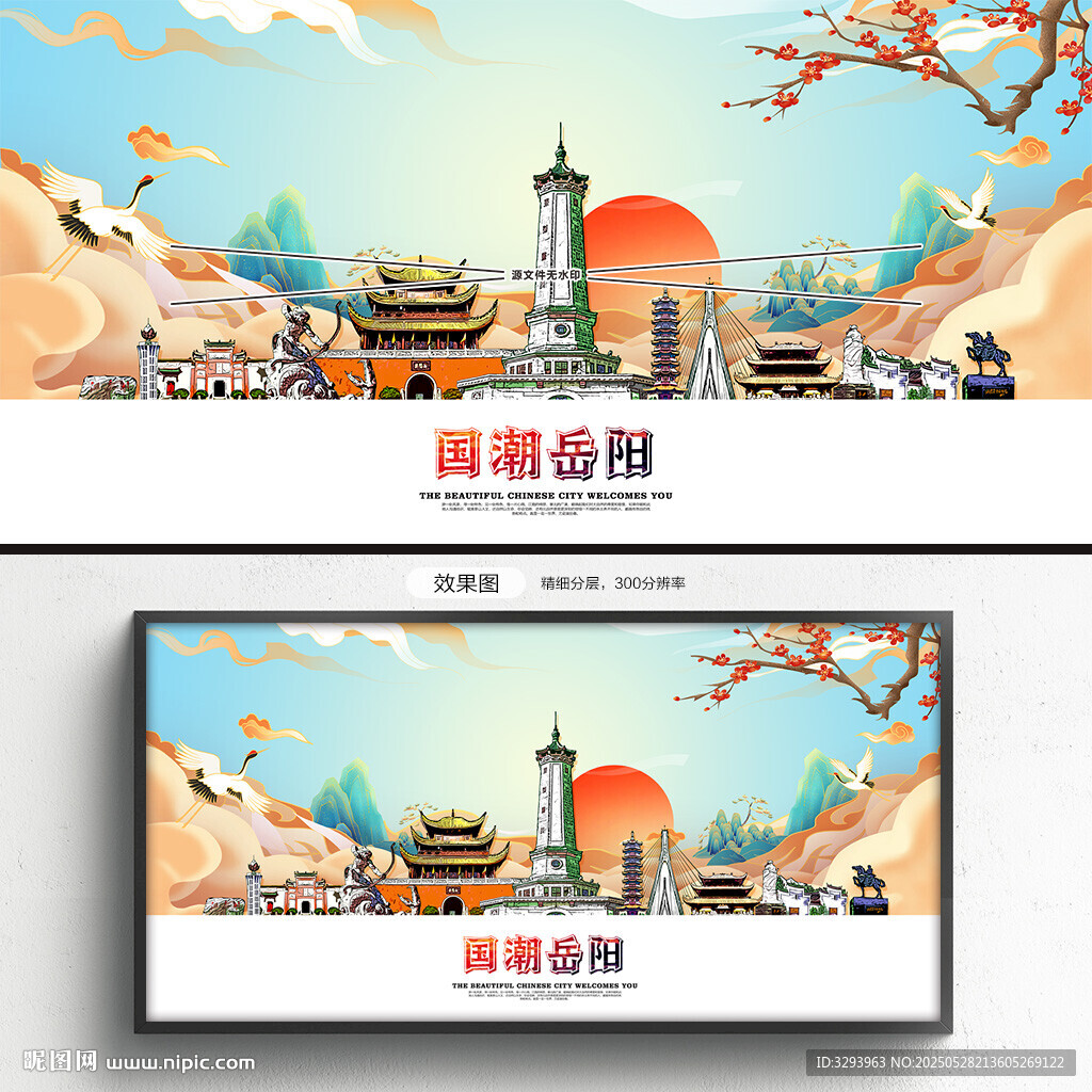 国潮岳阳