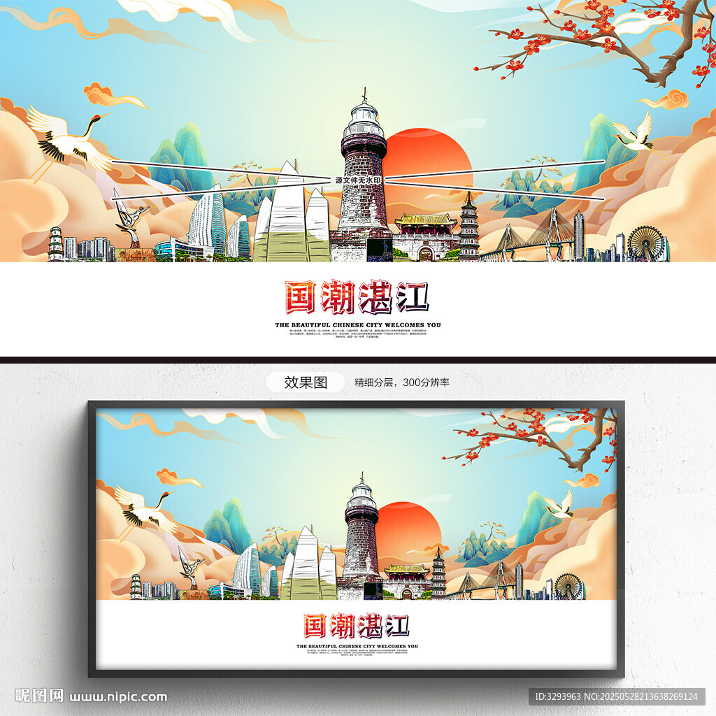 国潮湛江