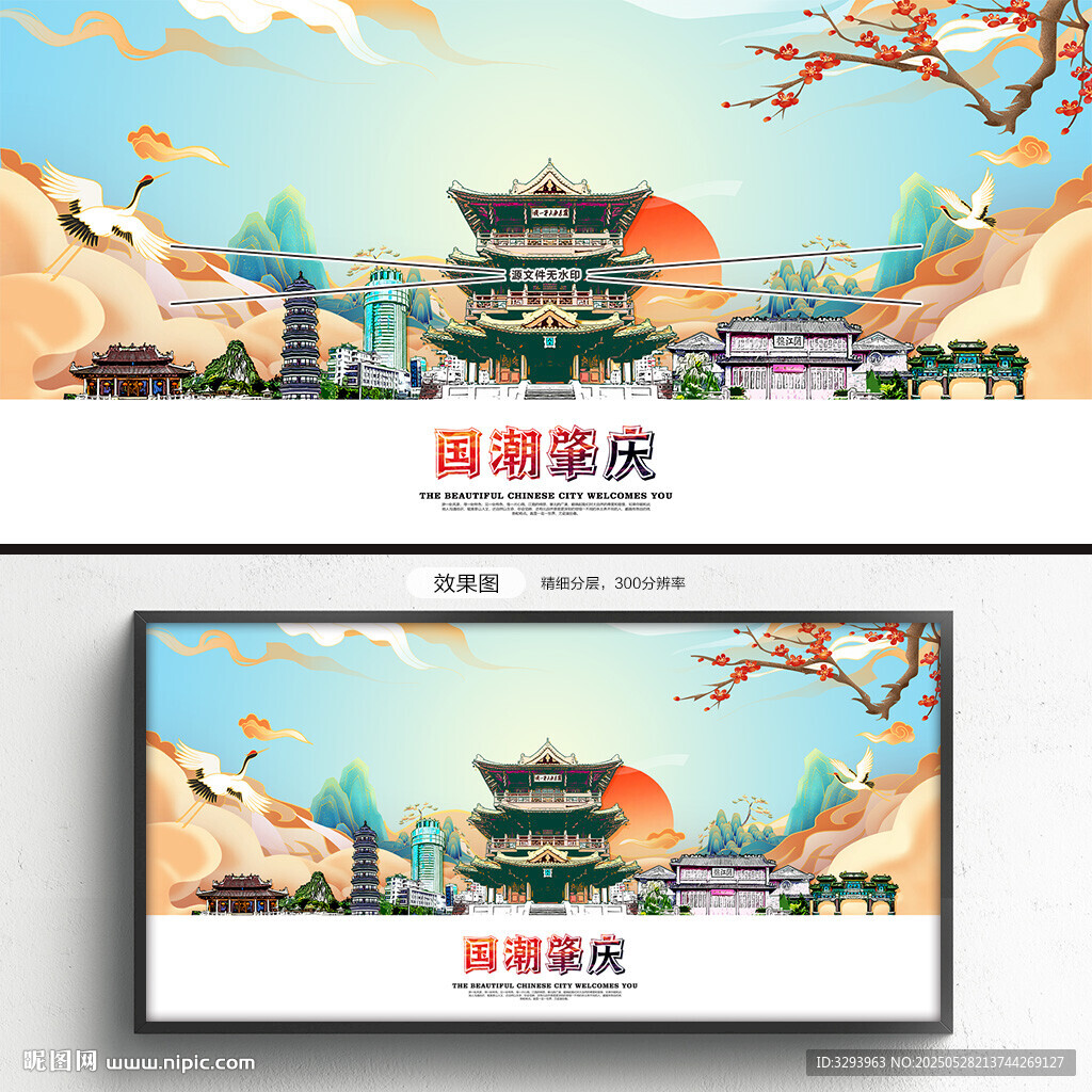 国潮肇庆