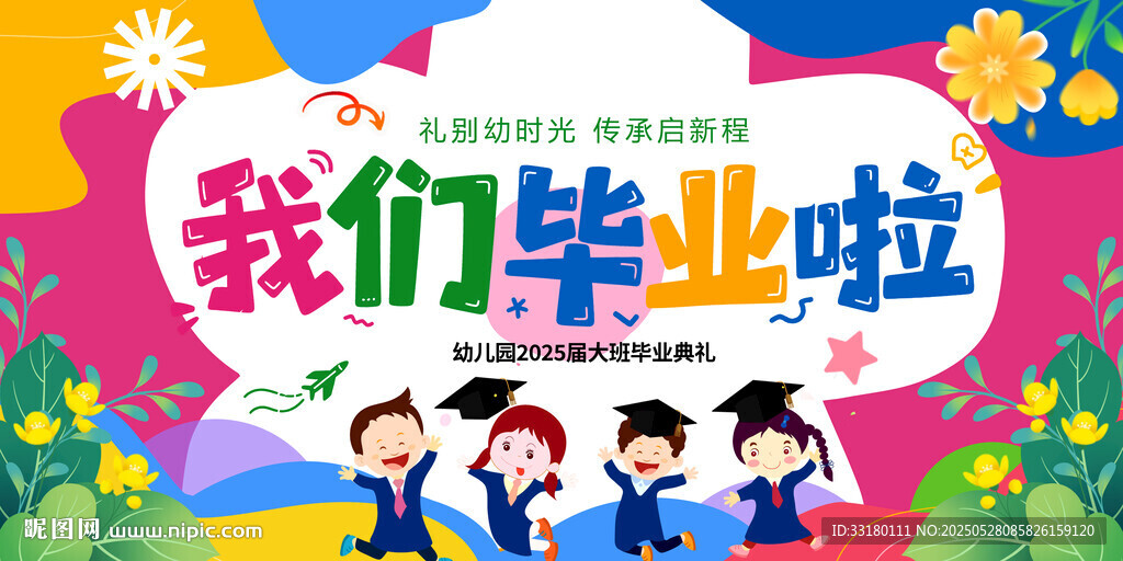 毕业季