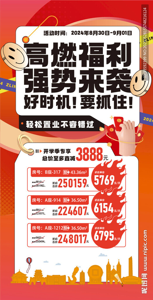 特价房  