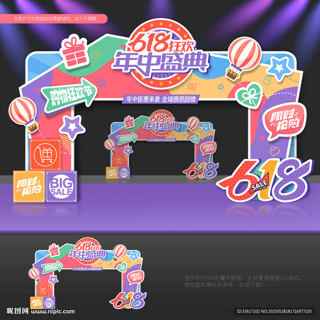618拱门