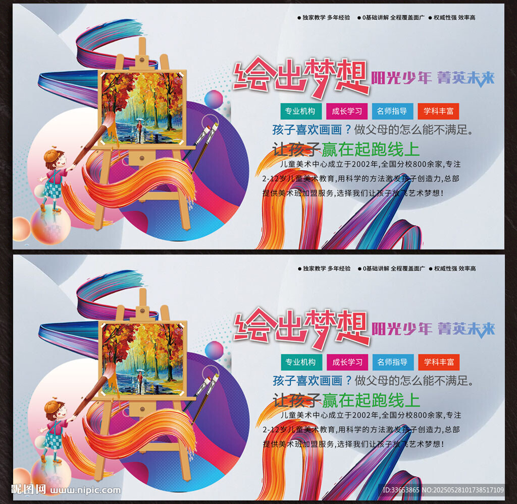 美术展板
