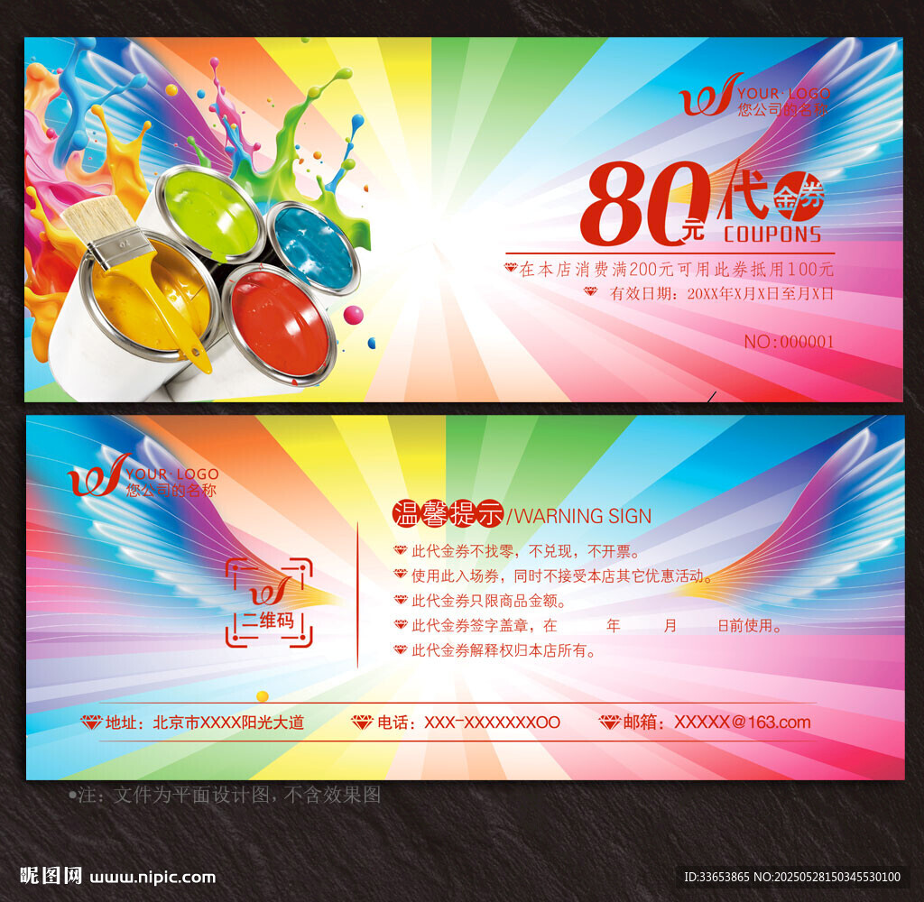 油漆代金券