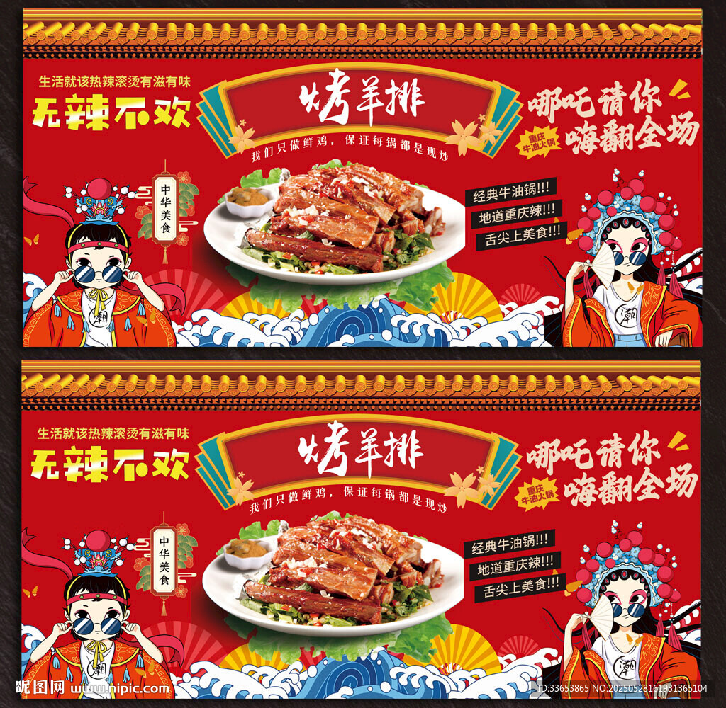 烤羊排